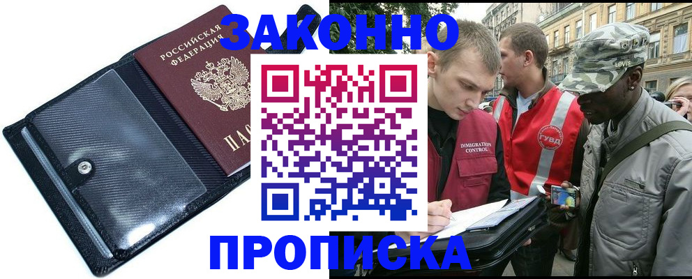 прописка ребенка в Аше