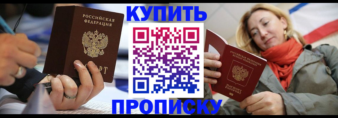 прописка для школы в Аше