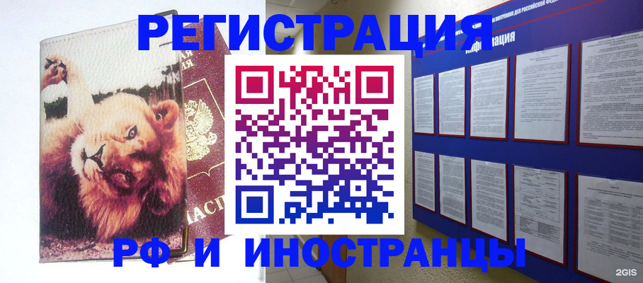 прописка для работы в Аше