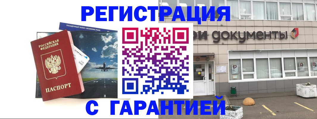 временная регистрация в Аше