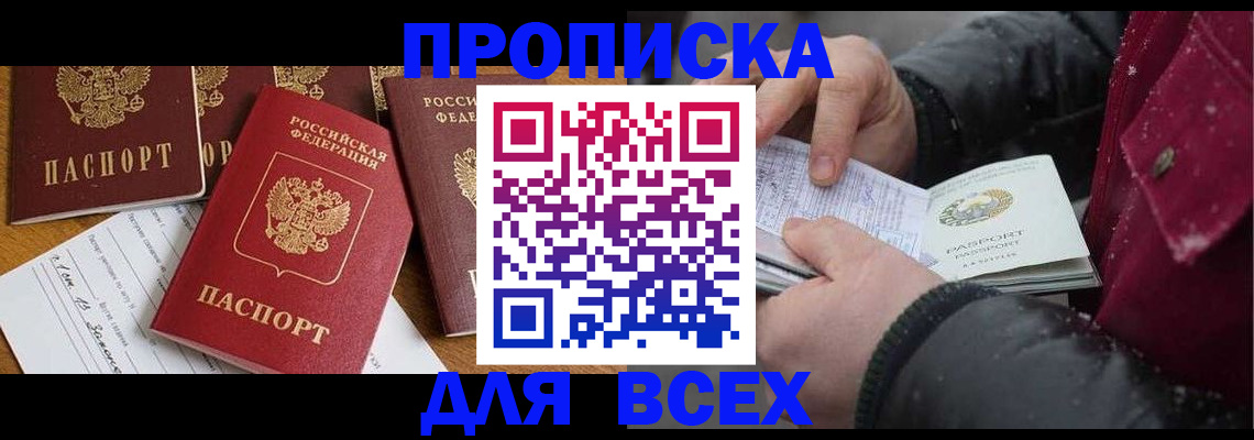 прописка ребенка в Аше