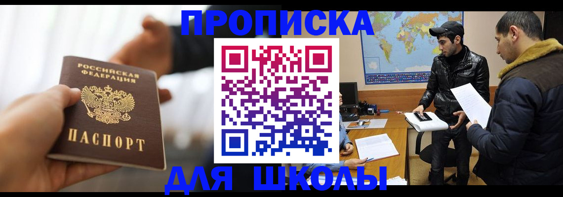 регистрация для школы в Аше