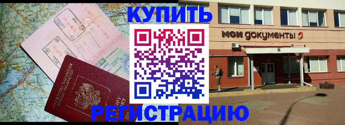 прописка для военкомата в Аше