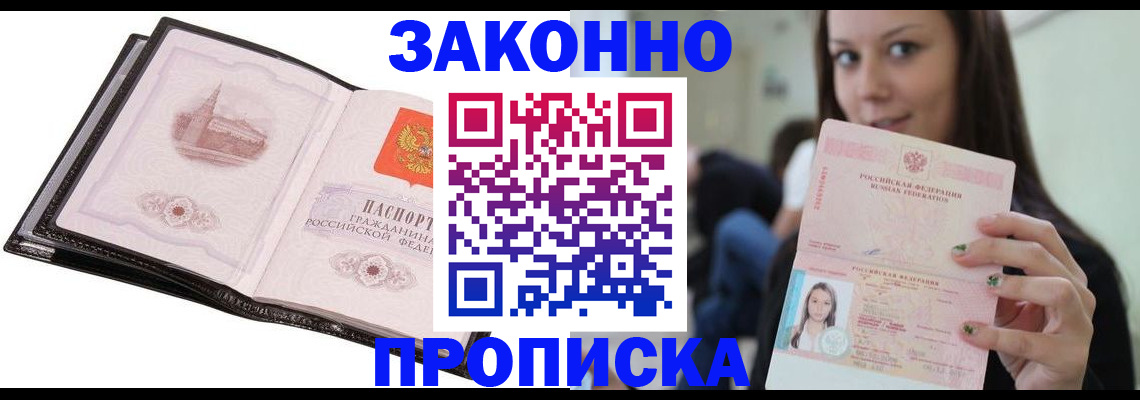 временная регистрация в квартире в Аше