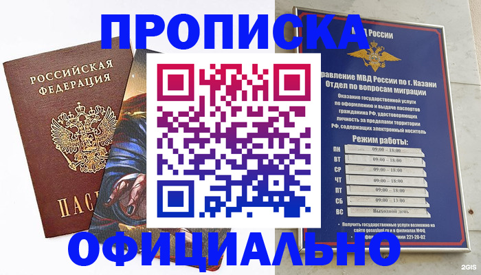 временная прописка в Аше