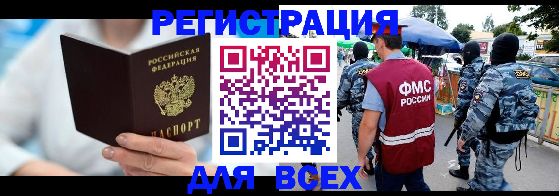 временная регистрация 2025 в Аше