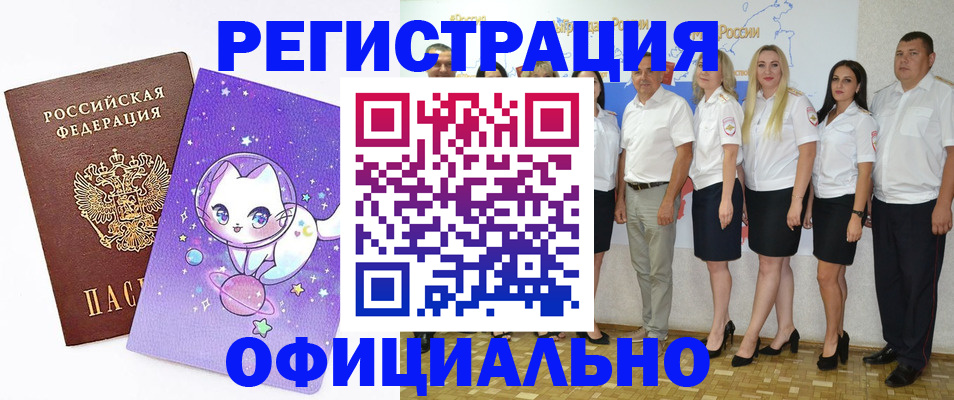 прописка ребенка в Аше